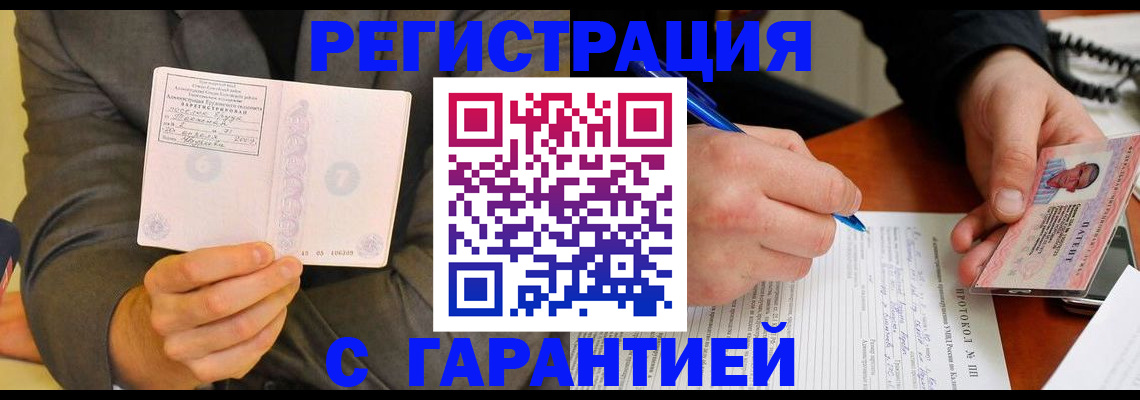 временная регистрация купить в Бахчисарае
