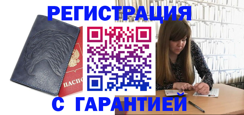 прописка для работы в Бахчисарае