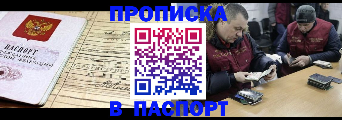 прописка 2025 в Бахчисарае