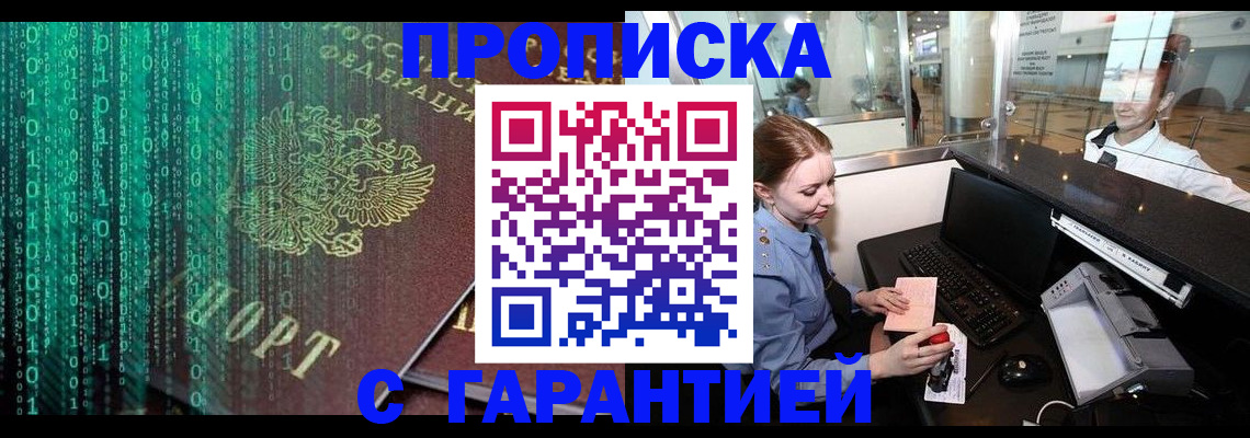 временная регистрация купить в Бахчисарае